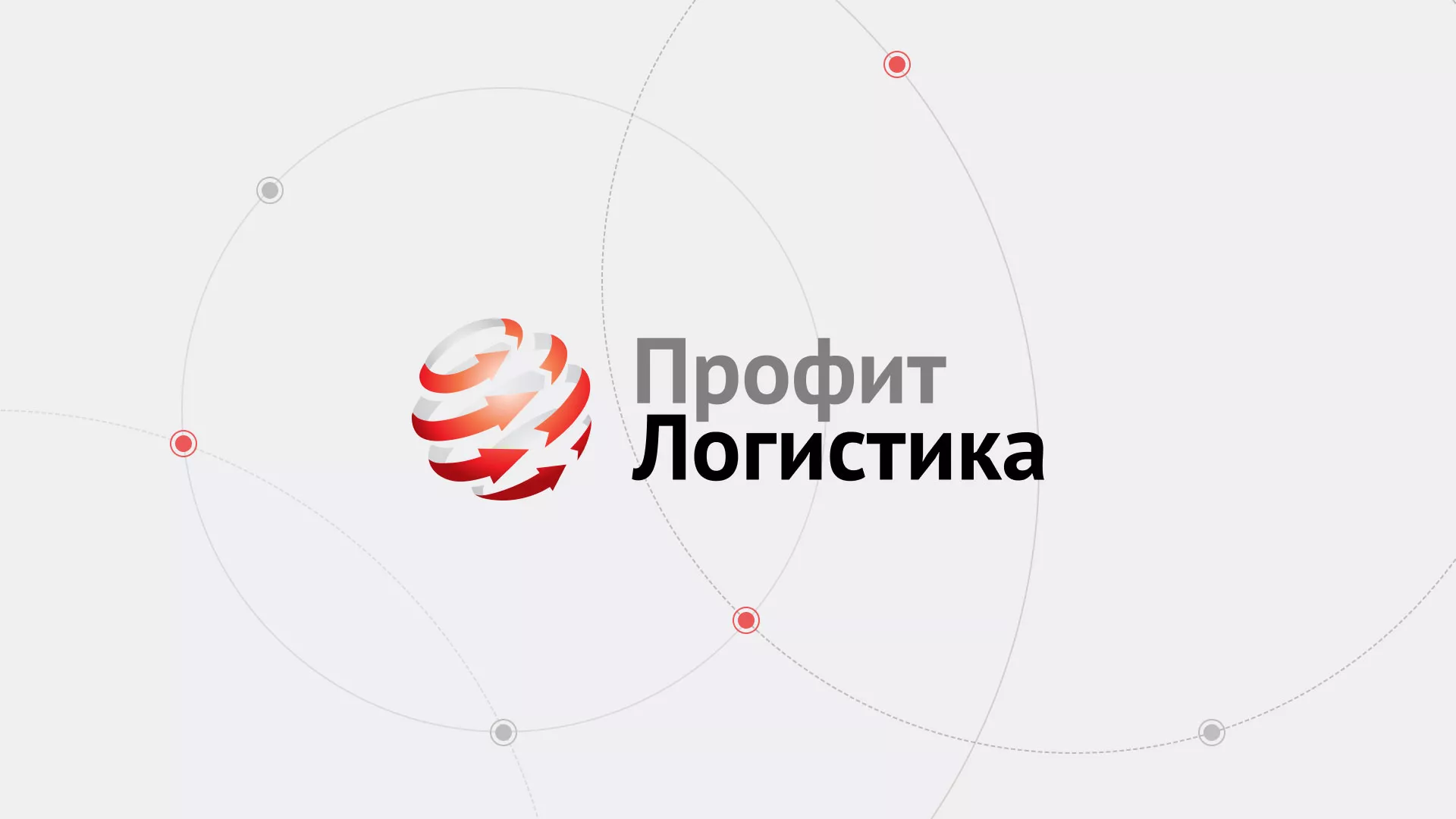 Разработка сайта экспедиционной компании в Дмитровске